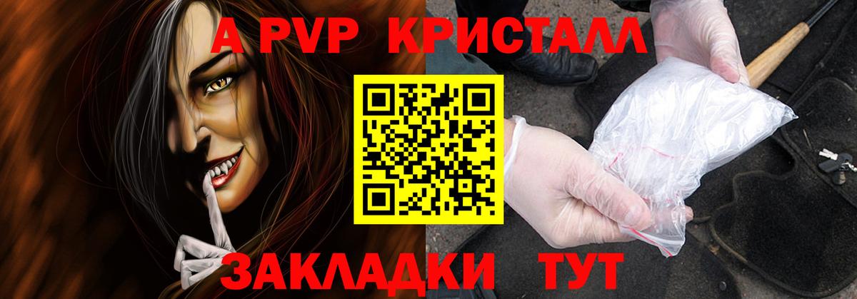 A-PVP Crystall Нижнеудинск