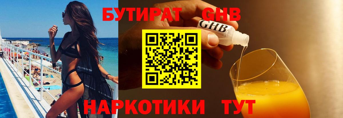 БУТИРАТ Butirat Нижнеудинск