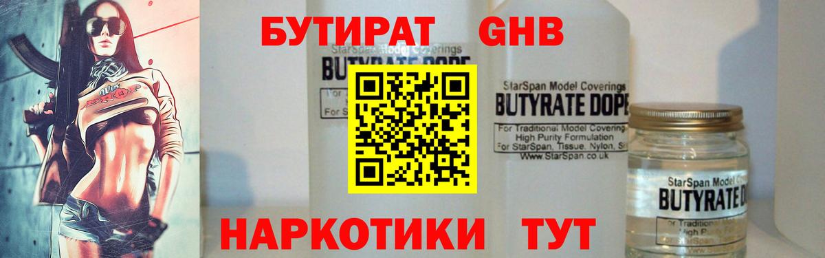 Бутират вода Нижнеудинск