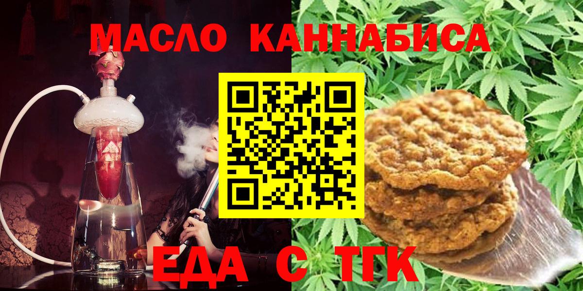 Нижнеудинск  Cannafood марихуана  Вход с VPN 