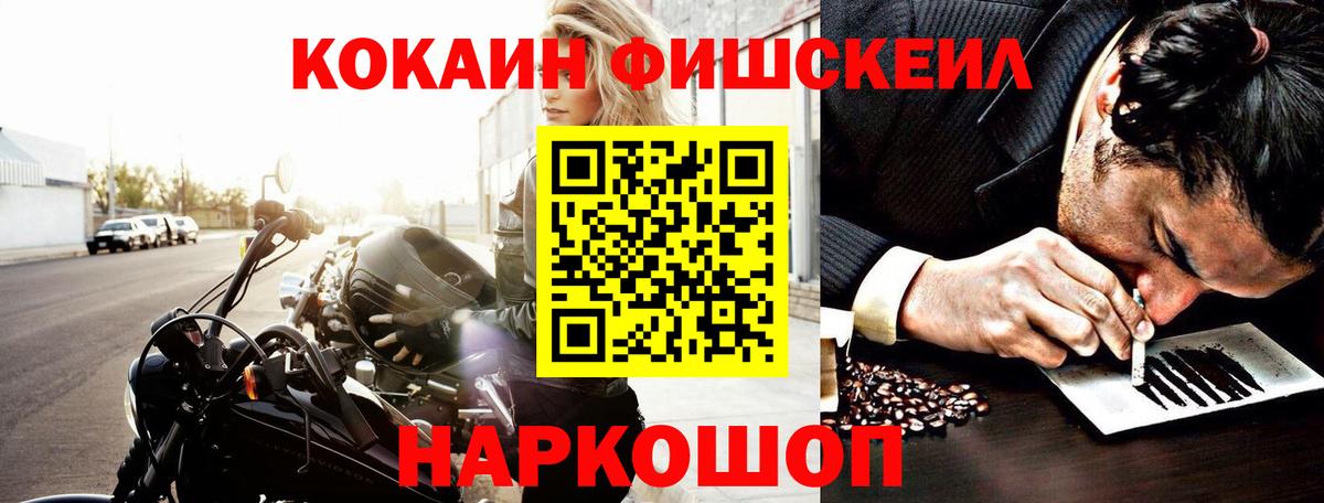 Нижнеудинск  Cocaine  Вход с VPN  COCAIN 97%  Кокаин Fish Scale 