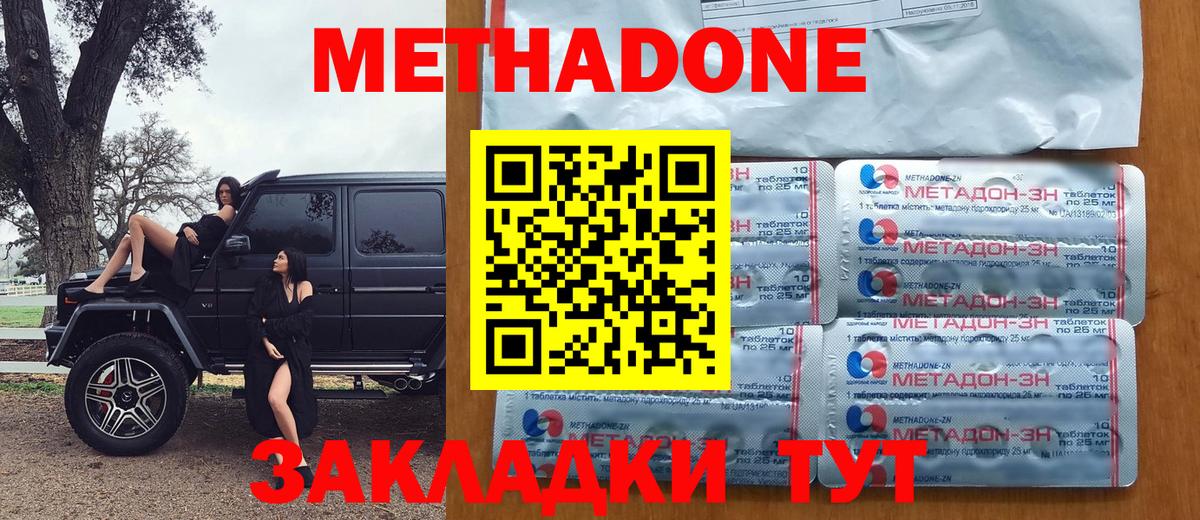 МЕТАДОН кристалл Нижнеудинск
